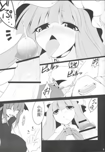 Page 7 of Gensoukyou Koushinki Okuchinomikon - preview thumbnail