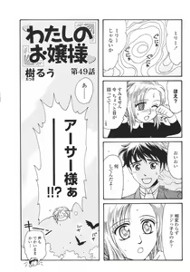 Page 489 of COMIC Momohime 2008-01 - preview thumbnail