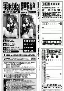 Page 498 of COMIC Momohime 2008-01 - preview thumbnail