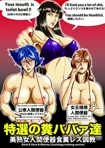 Bitch&Slave&Mistress Scatology training version — hentai manga cover on Fhentai