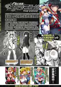 Page 3 of Hengen Souki Shine Mirage THE COMIC EPISODE 9 [Chinese] | 变幻装姬闪耀幻影 官方漫画 第9话 - preview thumbnail