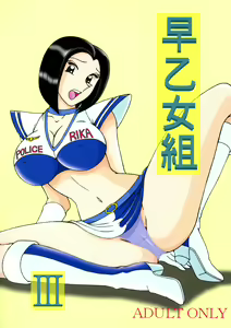 Saotome Gumi III - hentai manga cover image