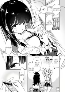 Page 3 of Onii-san, Watashi-tachi to Ocha Shimasen kaa? 2 | 오빠, 우리들이랑 커피 마시러 안갈래? - preview thumbnail