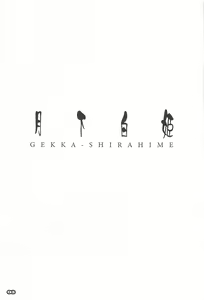 Page 3 of Gekka Shirahime | 월하백희 - preview thumbnail