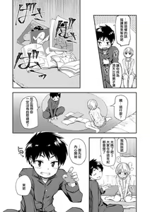 Page 4 of Kimi wa Marude Onnanoko - You are like a girl - preview thumbnail