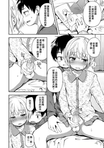 Page 6 of Kimi wa Marude Onnanoko - You are like a girl - preview thumbnail