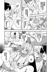 Page 7 of Kimi wa Marude Onnanoko - You are like a girl - preview thumbnail