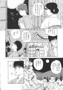 Page 23 of Company fairy Gekkou - preview thumbnail