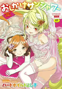 Oshikake Sun Shower Ch. 1-3 — hentai manga cover on Fhentai