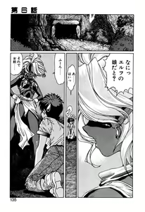 Page 135 of Elf no Wakaokusama DELUXE - preview thumbnail
