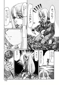 Page 173 of Elf no Wakaokusama DELUXE - preview thumbnail