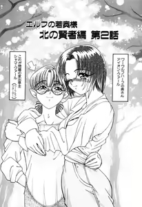 Page 203 of Elf no Wakaokusama DELUXE - preview thumbnail
