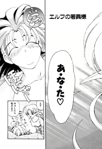 Page 24 of Elf no Wakaokusama DELUXE - preview thumbnail