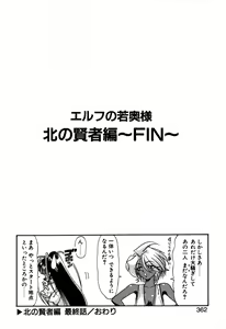 Page 362 of Elf no Wakaokusama DELUXE - preview thumbnail