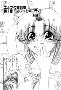 Page 365 of Elf no Wakaokusama DELUXE - preview thumbnail