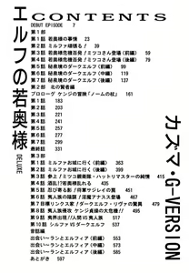Page 5 of Elf no Wakaokusama DELUXE - preview thumbnail