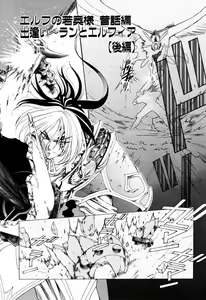 Page 588 of Elf no Wakaokusama DELUXE - preview thumbnail