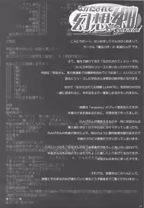 Page 3 of Nakadasarete Gensoukyou Xpanded - preview thumbnail