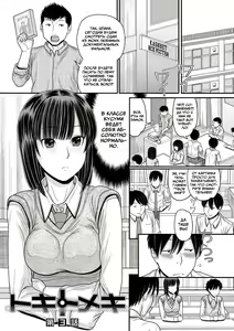 Page 48 of TOKI to MEKI -Tomatta Sekai de Majiwaru Toiki- Ch. 1-5 - preview thumbnail