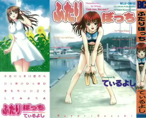 Futari Bocchi - hentai manga cover image