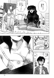Page 75 of Futari Bocchi - preview thumbnail