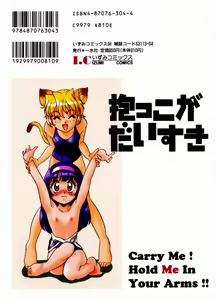 Page 154 of Dakkoga daisuki - preview thumbnail