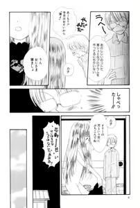 Page 8 of Onnanoko wa Tokubetsukyou - preview thumbnail