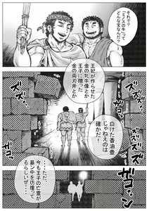Page 4 of Labyrinth no Oushi I - preview thumbnail