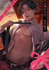 Doyou no Yuugata, Ano Eki de | Saturday Evening at That Station — hentai manga cover on Fhentai