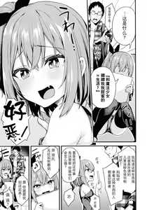 Page 3 of Nama Iki Shoujo no Junan - preview thumbnail