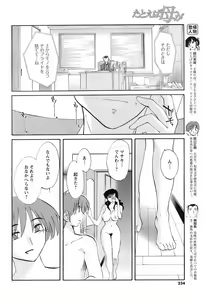Page 233 of Comic Men's Young 2008-01 - preview thumbnail