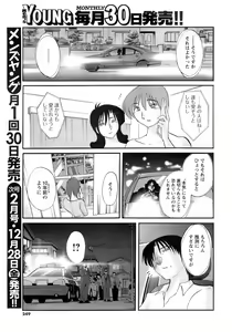 Page 248 of Comic Men's Young 2008-01 - preview thumbnail