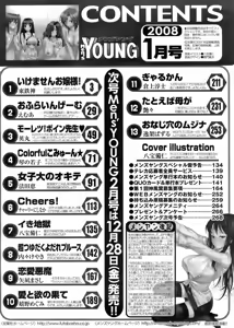 Page 269 of Comic Men's Young 2008-01 - preview thumbnail