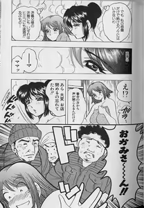 Page 117 of Nobosenaide ne ♥ 2 - preview thumbnail