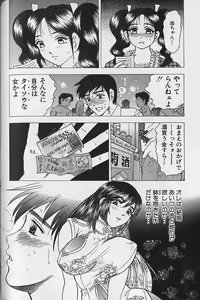 Page 150 of Nobosenaide ne ♥ 2 - preview thumbnail