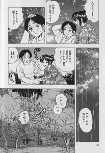 Page 54 of Nobosenaide ne ♥ 2 - preview thumbnail