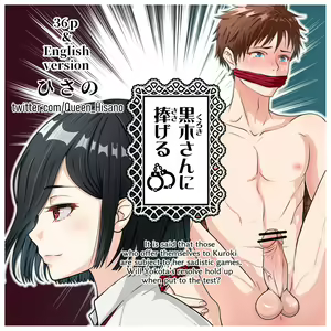 Kuroki-san ni Sasageru — hentai manga cover on Fhentai