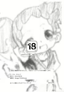 Page 12 of Doremi Rakugaki-bon - preview thumbnail