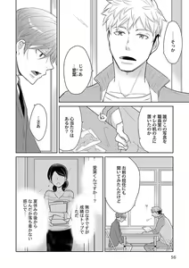 Page 56 of Mesuiki BL - preview thumbnail