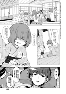 Page 168 of Oshikake Sun Shower | 不請自來狐嫁太陽雨 - preview thumbnail