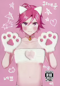 Kawaii NeKohaku-chan | 귀여운 네코하쿠 쨩 - hentai manga cover image