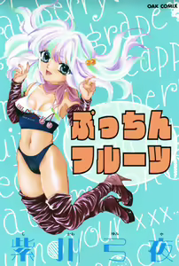 Pucchin Fruits — hentai manga cover on Fhentai