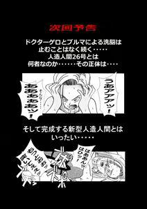 Page 74 of Tanjou!! Aku no Onna Senshi Jinzou Ningen 18-gou  Sennou Kaizou Keikaku -Zenpen- - preview thumbnail