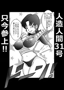 Page 10 of Tanjou!! Aku no Onna Senshi Jinzou Ningen 18-gou  Sennou Kaizou Keikaku -Zenpen- - preview thumbnail