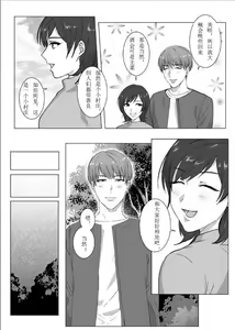 Page 3 of Himitsu ni Otsu | 秘密堕落 - preview thumbnail