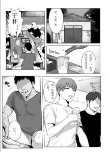Page 4 of Himitsu ni Otsu | 秘密堕落 - preview thumbnail
