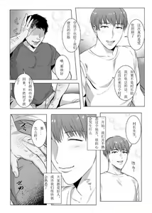 Page 5 of Himitsu ni Otsu | 秘密堕落 - preview thumbnail