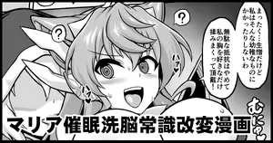 Maria Saimin Sennou Joushiki Kaihen Manga — hentai manga cover on Fhentai