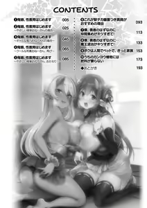 Page 4 of Sakusei Pet ni Nareru kana? ~Jingai-chan-tachi ni Shiborareru~ - preview thumbnail