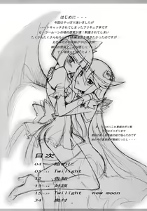 Page 3 of Twilight ~Newmoon~ - preview thumbnail